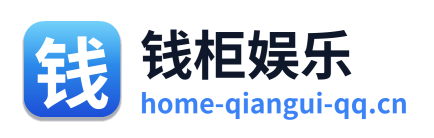 钱柜娱乐 Logo